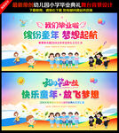 幼儿园毕业典礼舞台背景