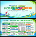 全国节能宣传周和全国低碳日