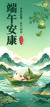 端午安康传统节日宣传海报