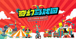 奇幻国际马戏团活动