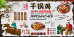 干锅鸡背景墙