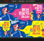 音乐节