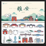 雅安