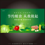 珍惜粮食