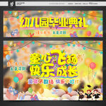 幼儿园毕业典礼舞台背景图