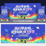 小学毕业典礼