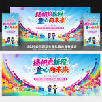 幼儿园毕业典礼舞台背景