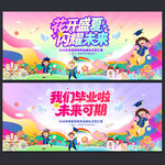 小学毕业典礼舞台背景