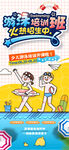 游泳馆展架