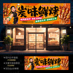 烧烤店招牌