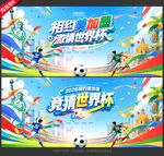 美加墨世界杯
