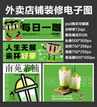 奶茶饮品外卖店铺装修店招海报
