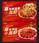 夏日美味小龙虾海报