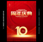 10周年