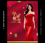 整形美容海报