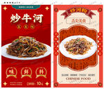 炒河粉