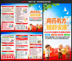 2026年老年健康宣传周三折页