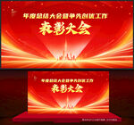 表彰大会
