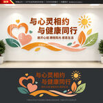 心理咨询文化墙