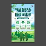 节能新起点低碳向未来