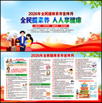 全民健康素养宣传月