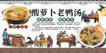 酸萝卜老鸭汤