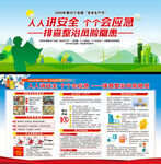 2026年全国安全生产月