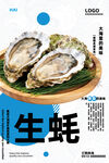生蚝