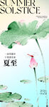 夏至 小暑 大暑  