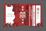 欢喜婚礼背景