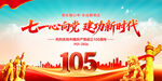 建党105周年