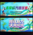 排球比赛