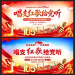 唱支红歌给党听