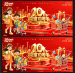 10周年店庆