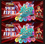 轮滑