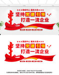 企业党建文化墙
