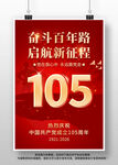 建党105周年