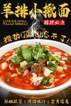 羊排小揪面