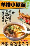 羊排小揪面