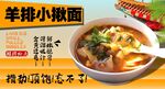 羊排小揪面 