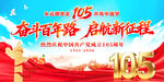 建党105周年
