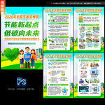 节能新起点 低碳向未来