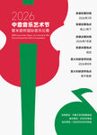 2024中国视觉艺术节海报