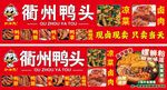 衢州鸭头 螺蛳粉