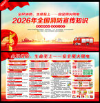 2026年消防月展板宣传栏