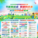 2026年全国节能宣传周