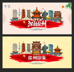 徐州