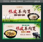 脆皮羊肉煲