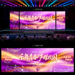 校园音乐会