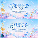 音乐会